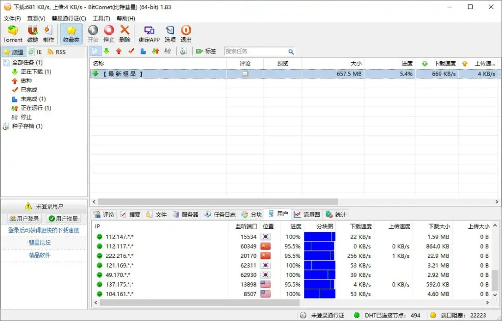 比特彗星 | BitComet v2.22  官方绿色版 + 安装版
