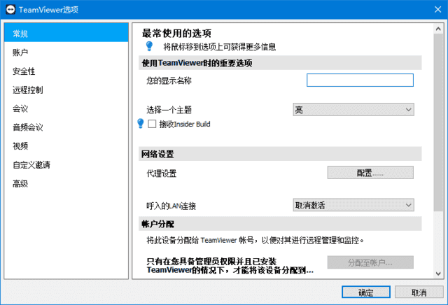 远程控制软件 | TeamViewer v15.81.6 官方绿色版