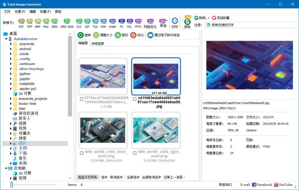 图像转换 | CoolUtils Total Image Converter v8.5.0.341 多语便携版