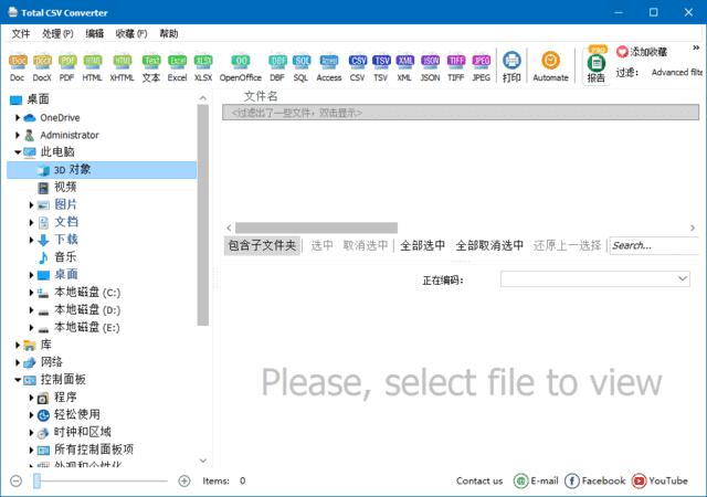 CSV转换工具 | CoolUtils Total CSV Converter v4.1.1.84 多语便携版