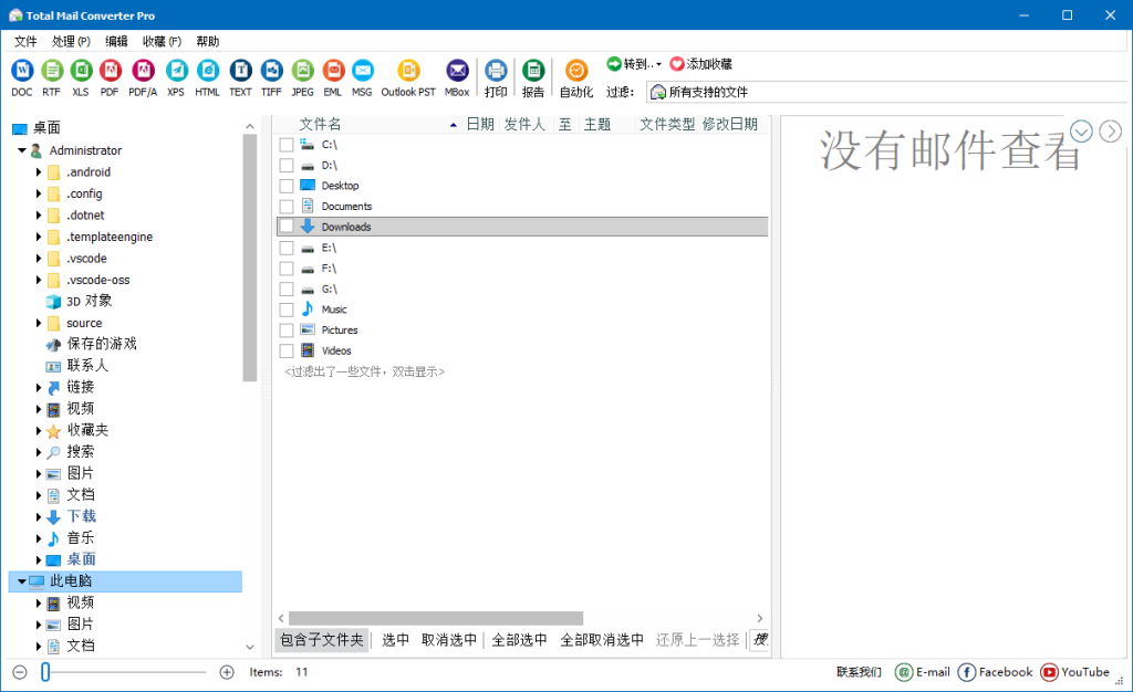 CoolUtils Total Mail Converter Pro v11.1.0.811 多语便携版