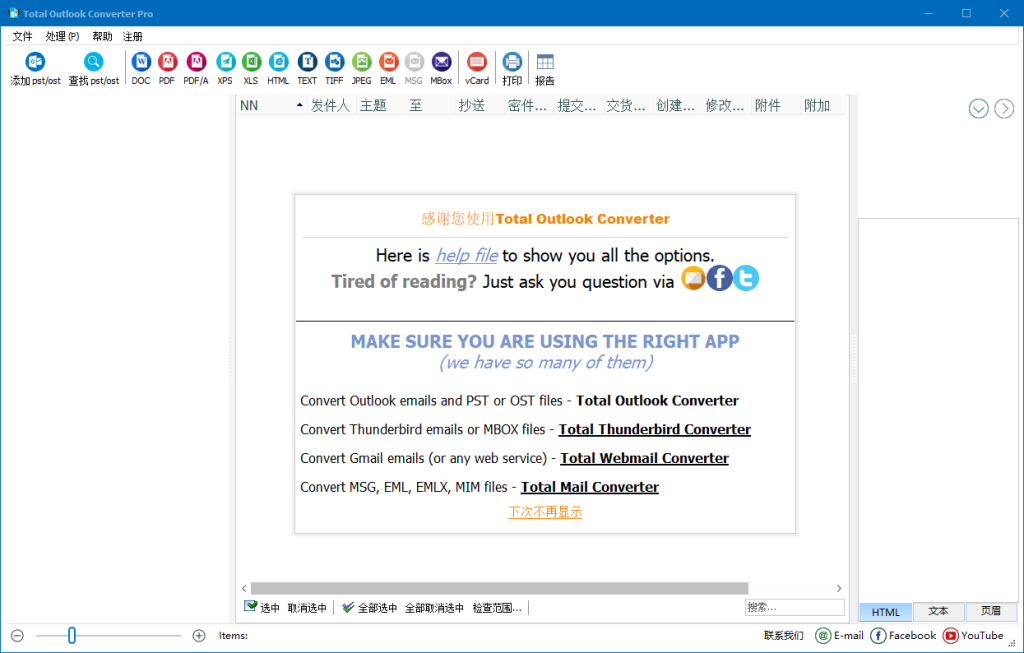 CoolUtils Total Outlook Converter Pro v5.1.1.653 多语便携版