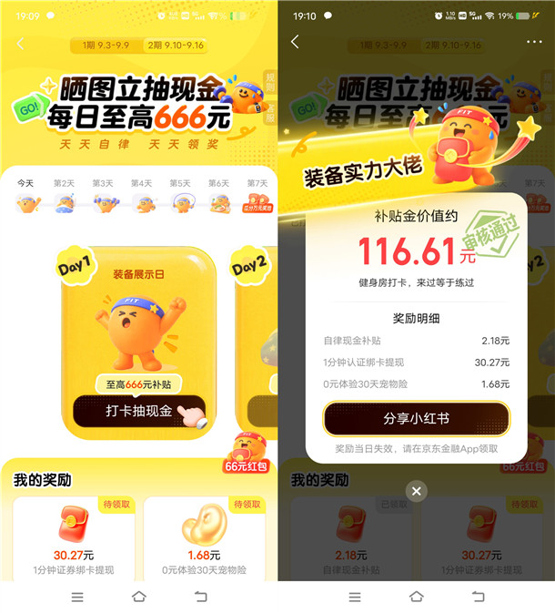 京东自律补贴抽晒图最高666元现金红包 
