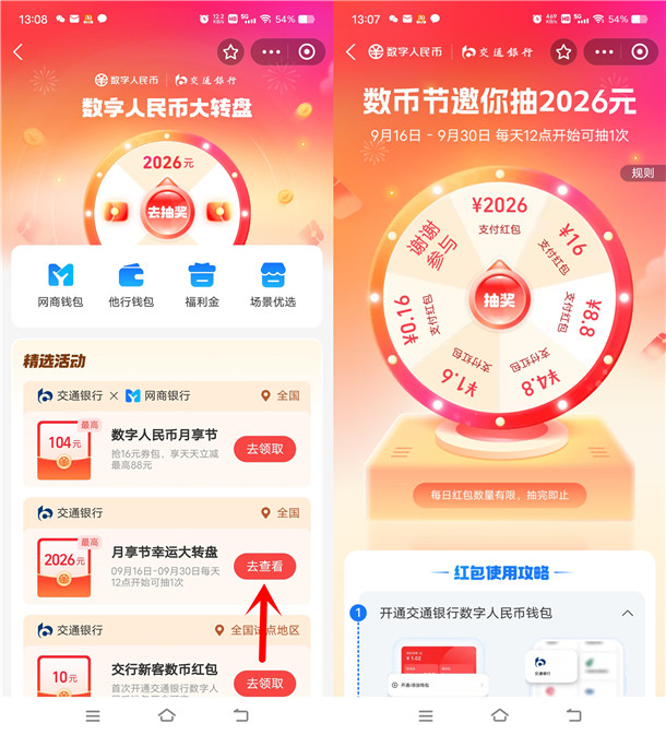 付宝数币月享节抽0.16-2026元数字人民币红包 每天1次机会