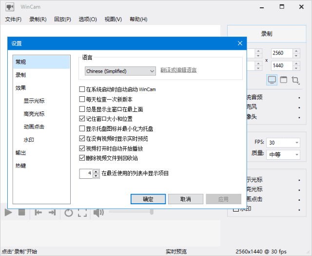 专业屏幕录制软件 | NTWind WinCam v4.2 多语便携版