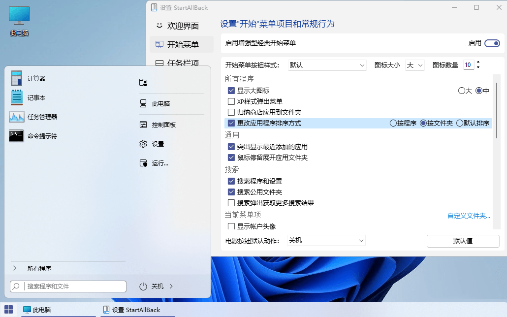 Win11开始菜单工具 | StartAllBack v3.9.26.5397 Alpha 直装版 Win11开始菜单工具 | StartAllBack v3.9.26.5397 Alpha 直装版