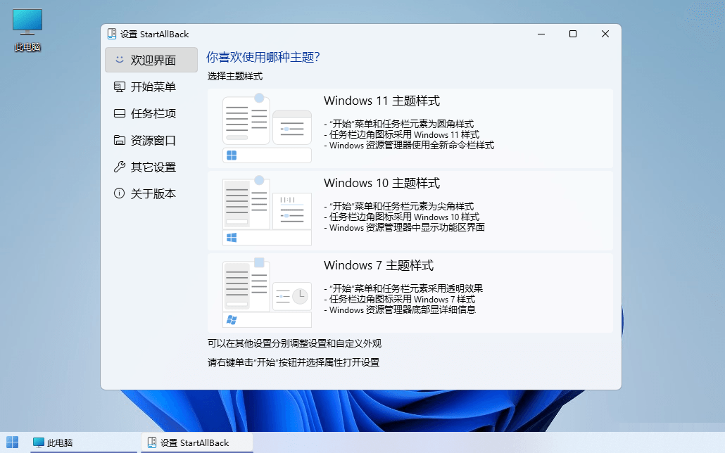 Win11开始菜单工具 | StartAllBack v3.9.26.5397 Alpha 直装版 Win11开始菜单工具 | StartAllBack v3.9.26.5397 Alpha 直装版