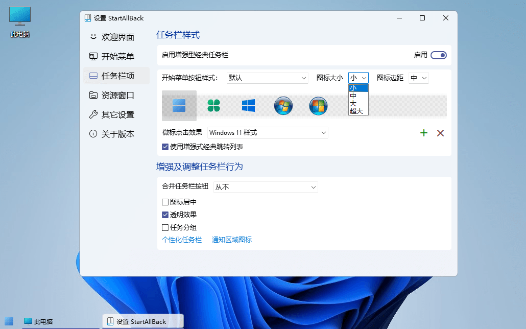 Win11开始菜单工具 | StartAllBack v3.9.26.5397 Alpha 直装版 Win11开始菜单工具 | StartAllBack v3.9.26.5397 Alpha 直装版