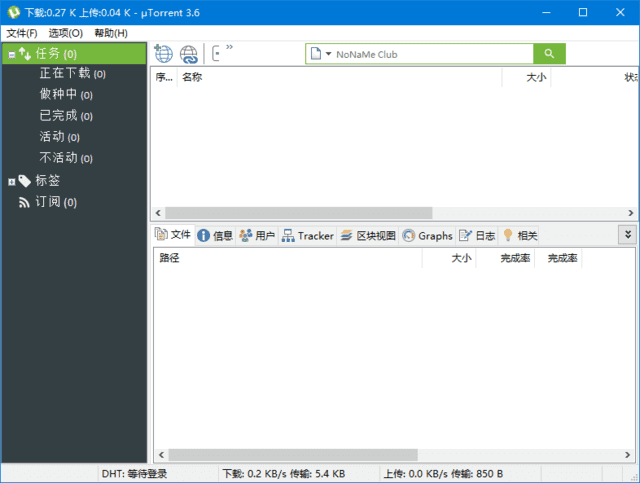 BT下载工具 | uTorrent Pro v3.6.0.47390 去广告绿色版 BT下载工具 | uTorrent Pro v3.6.0.47390 去广告绿色版