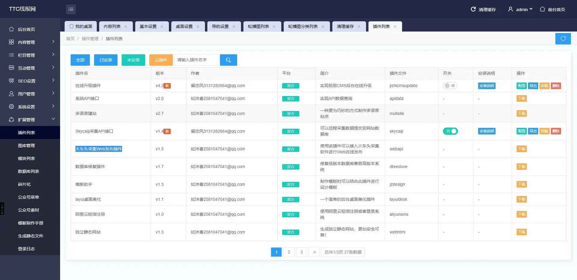 零间隔采集线报源码 资源网站会员系统 零间隔采集线报源码截图2