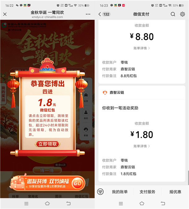 厦门国寿金秋华诞博饼抽1.8-68元微信红包 亲测中1.8元