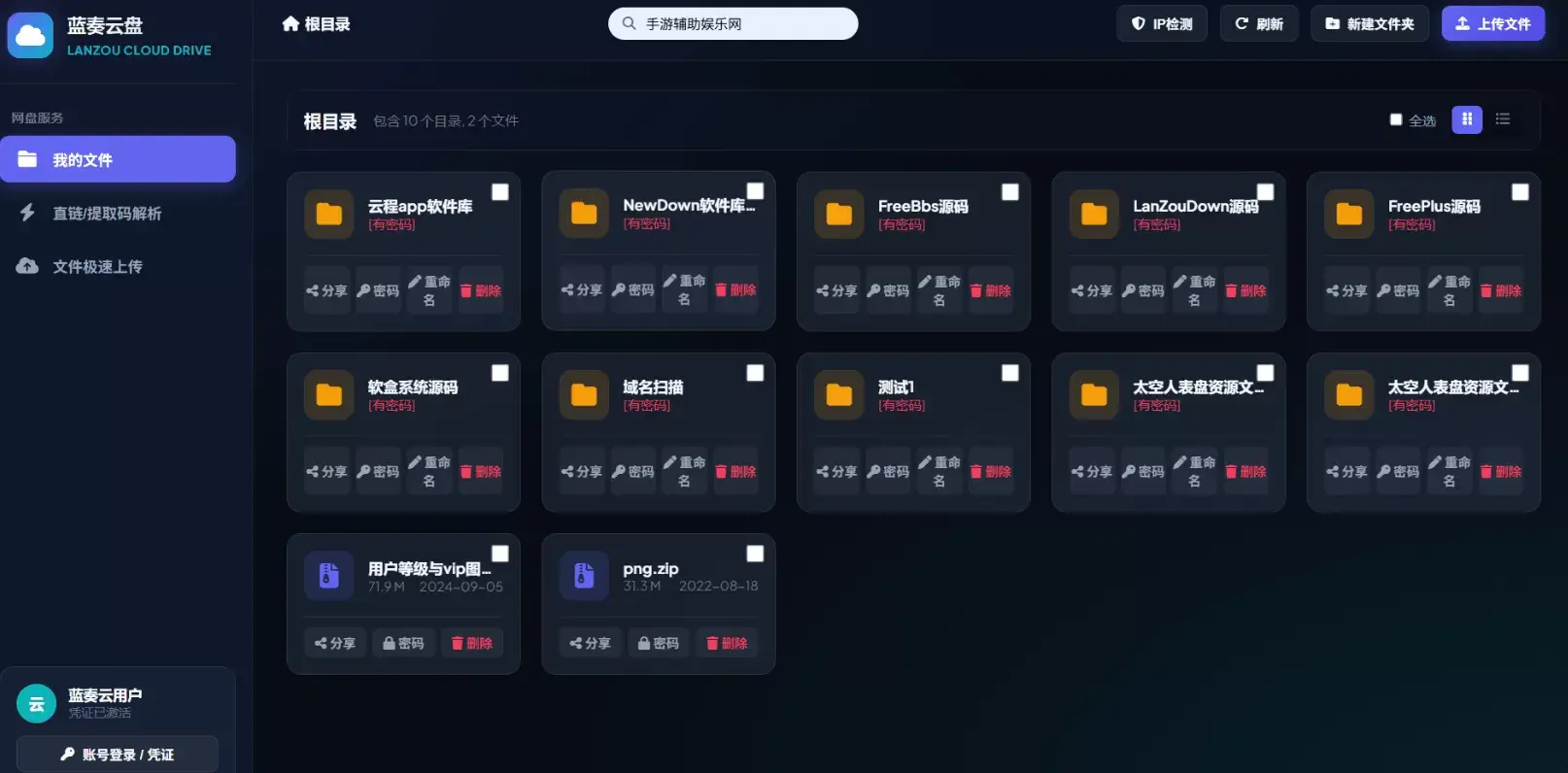 蓝奏云大文件上传分片合并网盘API源码PHP