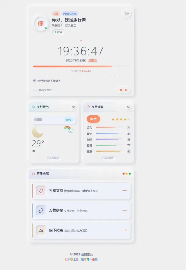 花卉新拟态个人主页源码带后台管理系统PHP