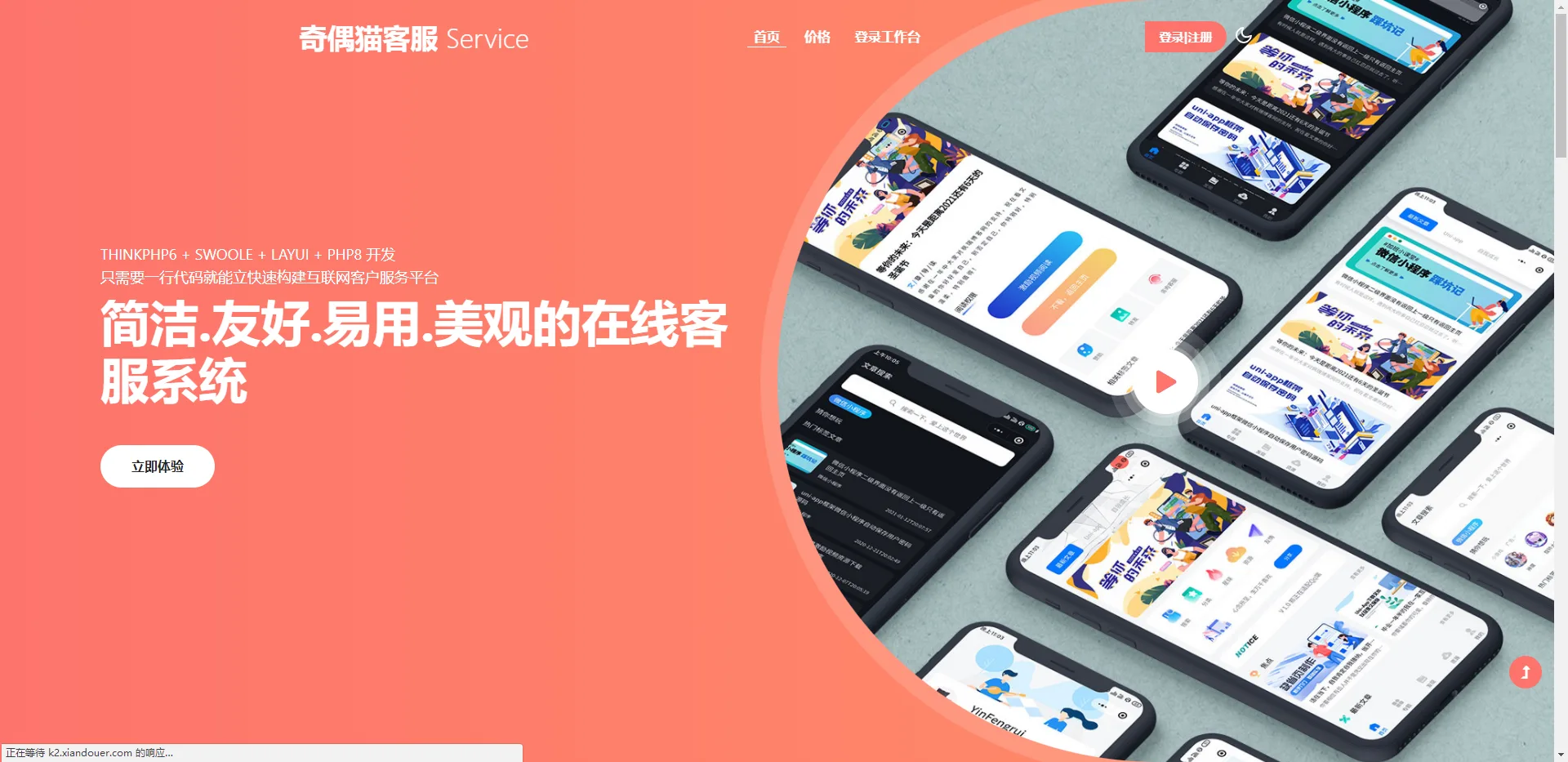 在线客服系统源码 实时聊天工单平台