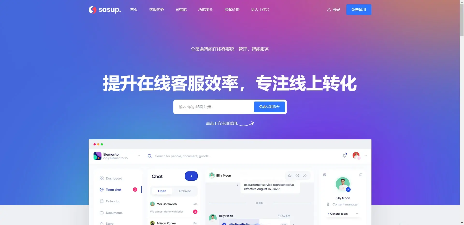 在线客服系统源码截图2