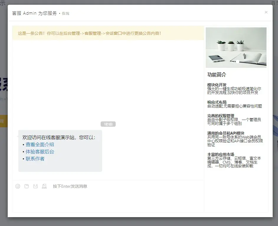在线客服系统源码截图4