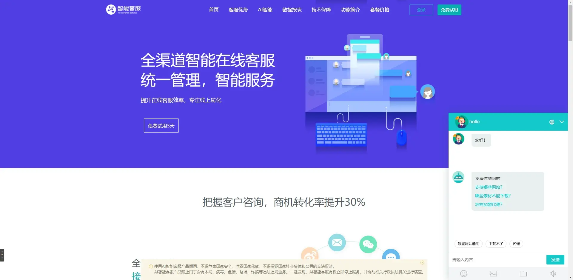 在线客服系统源码截图3