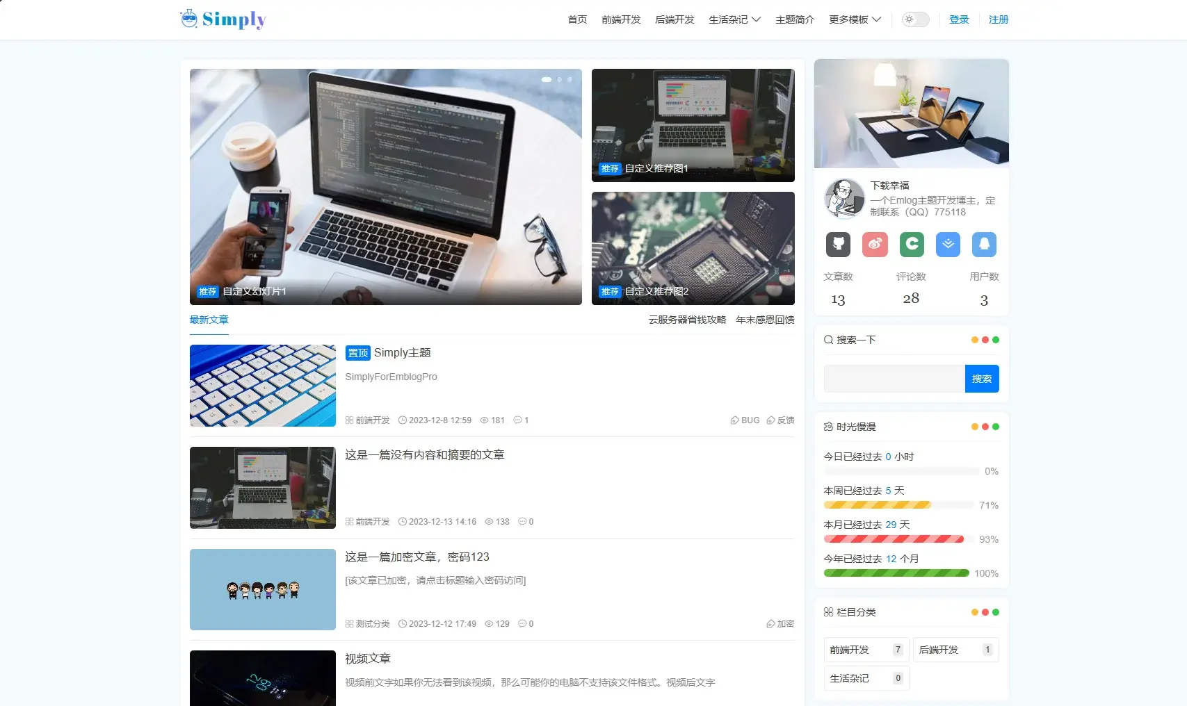 Simply简洁博客主题源码 Emlog免费模板 Simply简洁博客主题源码截图2