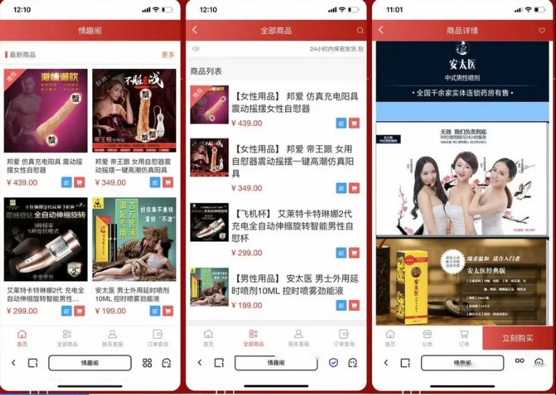chengren用品商城系统源码 电商购物整站程序