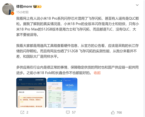小米18 Pro全系闪存都是TLC颗粒:没有QLC! 小米18 Pro全系闪存都是TLC颗粒:没有QLC!