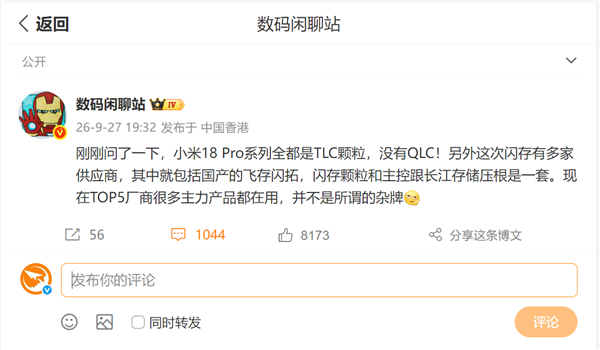 小米18 Pro全系闪存都是TLC颗粒:没有QLC! 小米18 Pro全系闪存都是TLC颗粒:没有QLC!