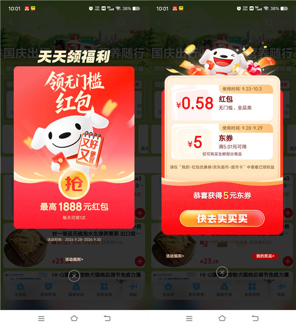 京东国庆福利红包领最高1888元无门槛红包 京东国庆福利红包领最高1888元无门槛红包 亲测中0.58元