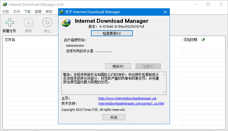 IDM下载器 | Internet Download Manager v6.43.11 中文直装版