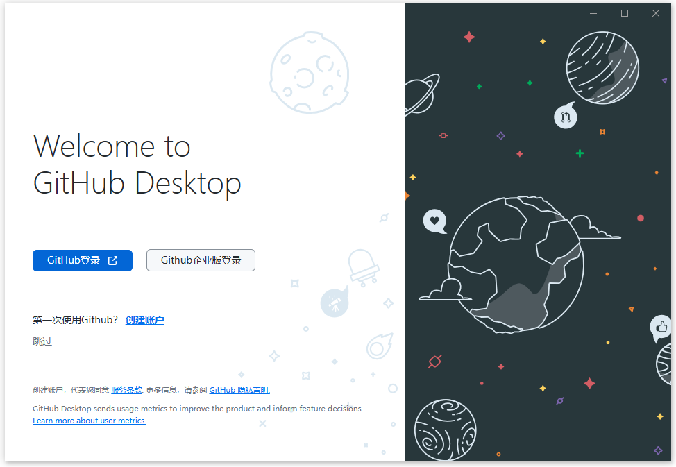 GitHub桌面版 | GitHub Desktop v3.6.6 汉化绿色版