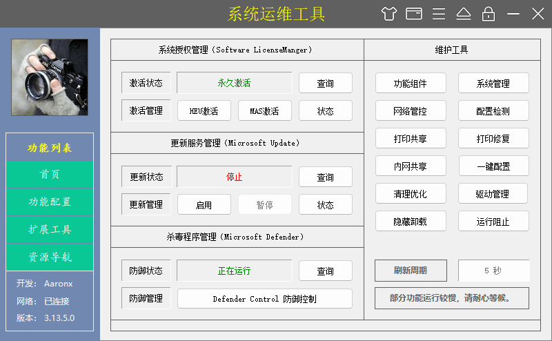 玄刃工具箱(原系统运维工具) v6.1.15.927 中文绿色版