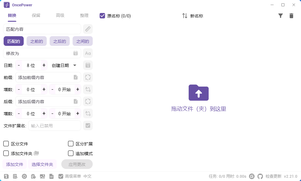 文件重命名工具 | OncePower v3.2.4 中文绿色版