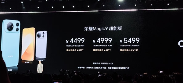 4499元起！荣耀Magic9超能版发布：11000mAh青海湖电池 旗舰机史上最大
