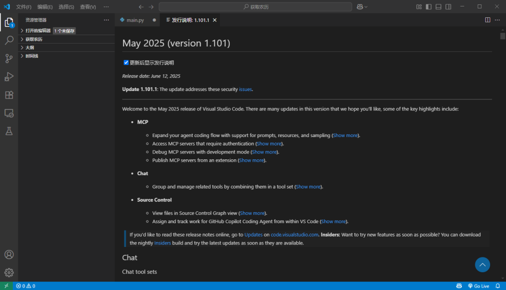 微软免费代码编辑器 | Visual Studio Code v1.139.1 微软免费代码编辑器 | Visual Studio Code v1.139.1