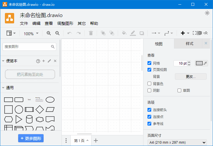 免费流程图制作工具 | draw.io v31.5.3 中文绿色版 免费流程图制作工具 | draw.io v31.5.3 中文绿色版