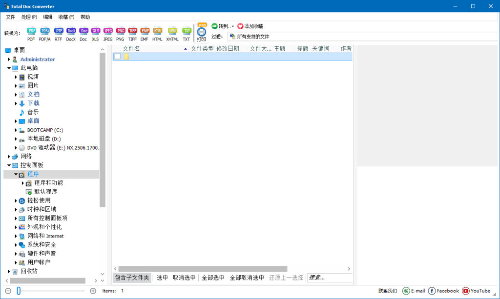 Word文件转换| CoolUtils Total Doc Converter v5.1.0.426 多语便携版 Word文件转换| CoolUtils Total Doc Converter v5.1.0.426 多语便携版