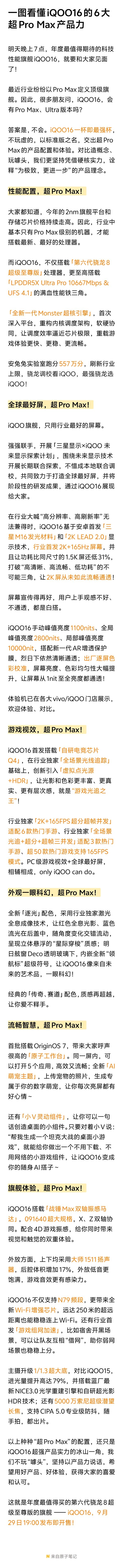 557万分登顶第一!iQOO 16刷新跑分纪录:性能最激进的安卓手机 557万分登顶第一!iQOO 16刷新跑分纪录:性能最激进的安卓手机