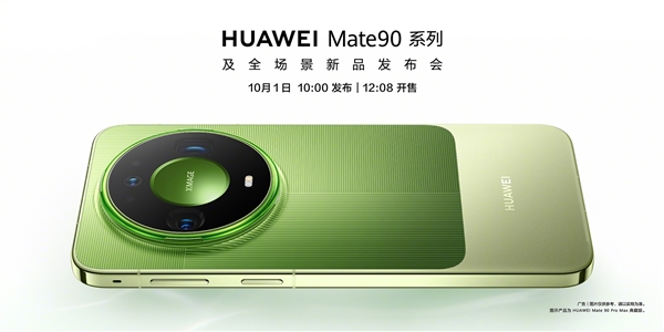 曝华为Mate 90系列全系支持eSIM:预计支持四卡双待 曝华为Mate 90系列全系支持eSIM:预计支持四卡双待
