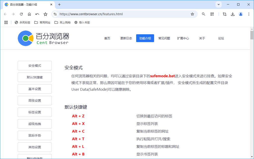 百分浏览器 | Cent Browser v5.2.1168.83 正式版 /v5.3.1184.2 测试版 百分浏览器 | Cent Browser v5.2.1168.83 正式版 /v5.3.1184.2 测试版