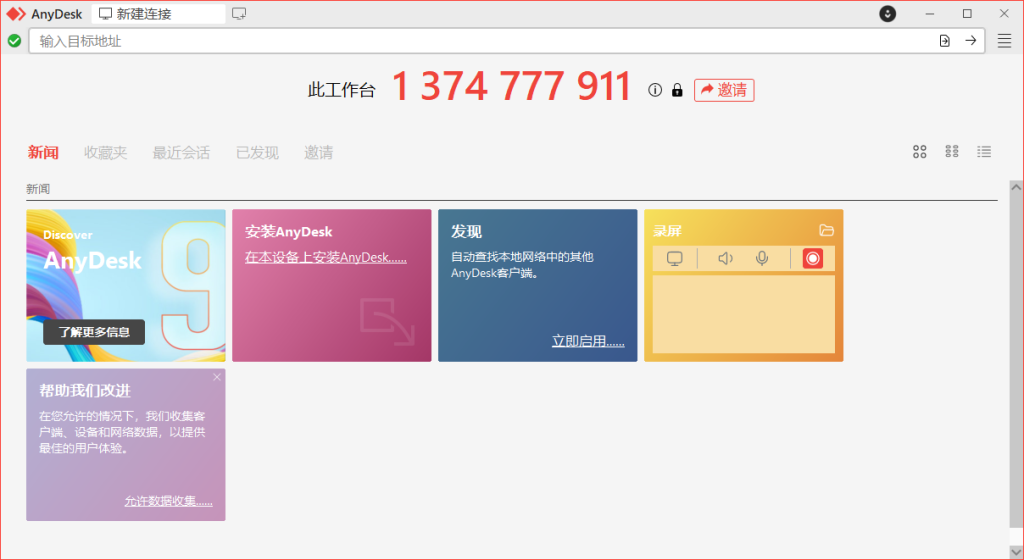 远程控制软件 | AnyDesk v9.8.0 多语便携版 远程控制软件 | AnyDesk v9.8.0 多语便携版