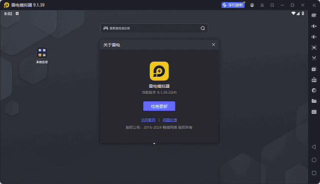 雷电模拟器9(64) v9.5.39.0 去广告绿色纯净版 雷电模拟器9(64) v9.5.39.0 去广告绿色纯净版