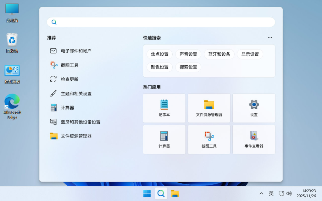【不忘初心】 Windows11 26H1 (28000.2804）X64 可更新[纯净精简版][4.18G](2026.8.31)