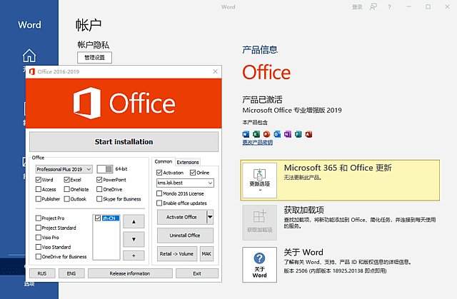 微软 Office2016-2019 x64 零售版 v16.0.18925.20158 微软 Office2016-2019 x64 零售版 v16.0.18925.20158