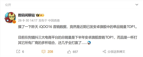 5999元起！iQOO16首销卖爆：销量登顶安卓迭代旗舰单品榜首