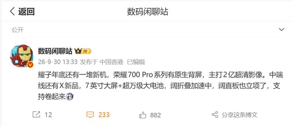 荣耀杀入阔直板赛道:对标华为 项目已经启动 荣耀杀入阔直板赛道:对标华为 项目已经启动