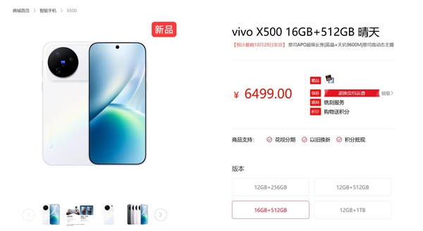 大内存党狂喜!vivo X500新增16GB+512GB版本:6499元 大内存党狂喜!vivo X500新增16GB+512GB版本:6499元
