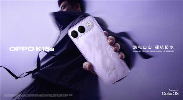 1399元起！OPPO K15s/K15x开售：最高8000mAh大电池、IP69K防尘防水
