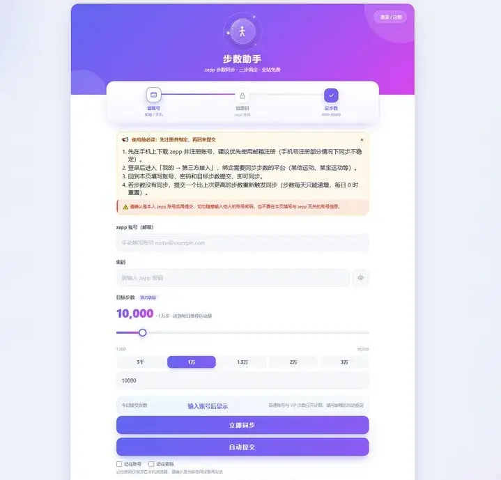 AI步数提交系统源码 步数同步工具系统
