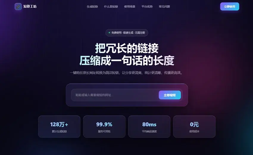短链接在线生成源码 短链生成工具系统