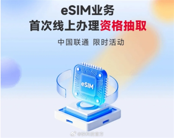 办eSIM不用跑营业厅了!曝中国联通首发线上办理 办eSIM不用跑营业厅了!曝中国联通首发线上办理