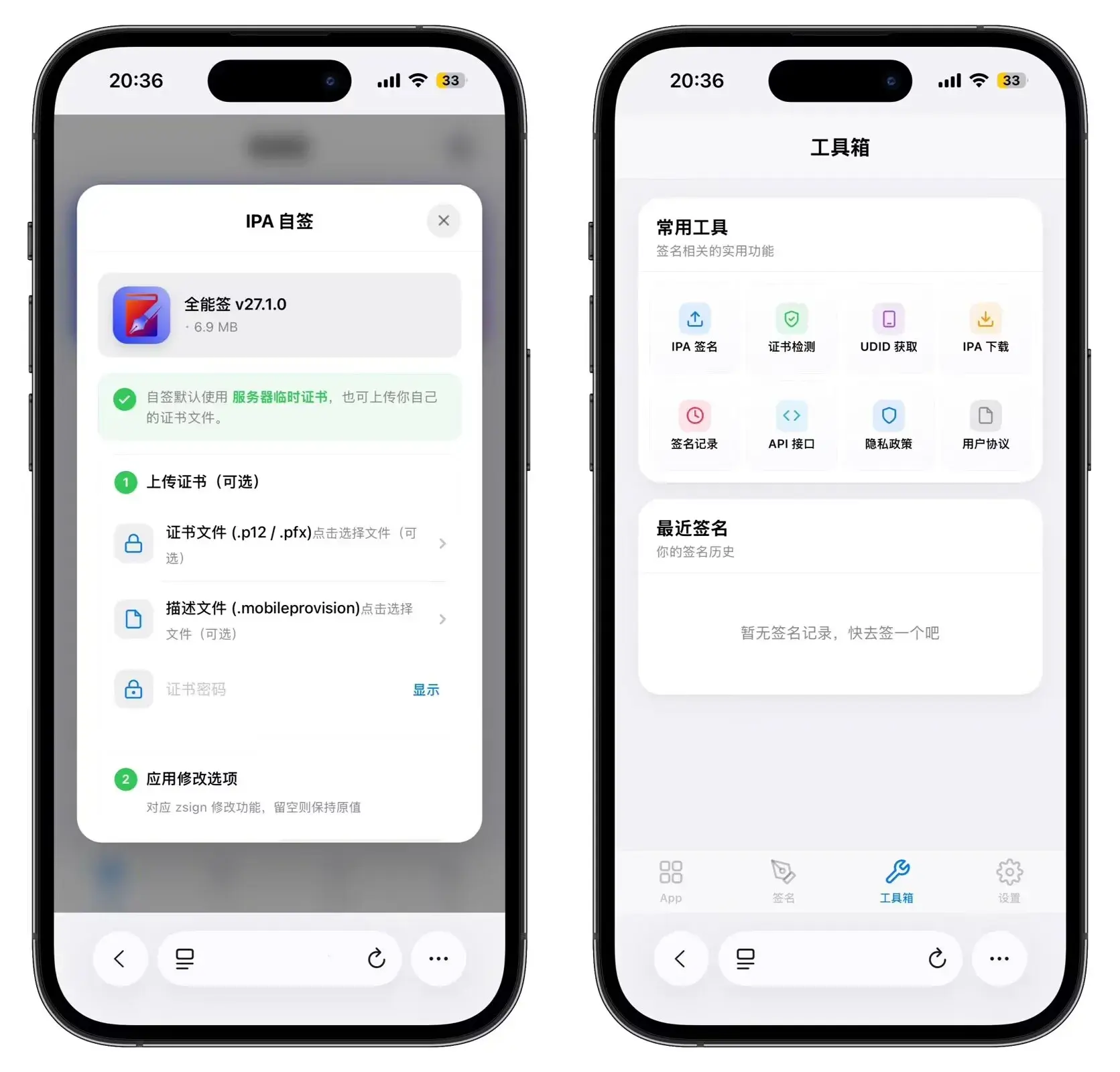IPA在线签名系统源码 ThinkPHP苹果签名平台