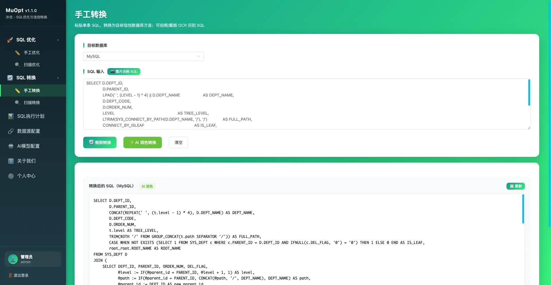 MuOpt沐优SQL优化查询工具源码 Spring Boot信创转换 MuOpt沐优 SQL信创方言转换